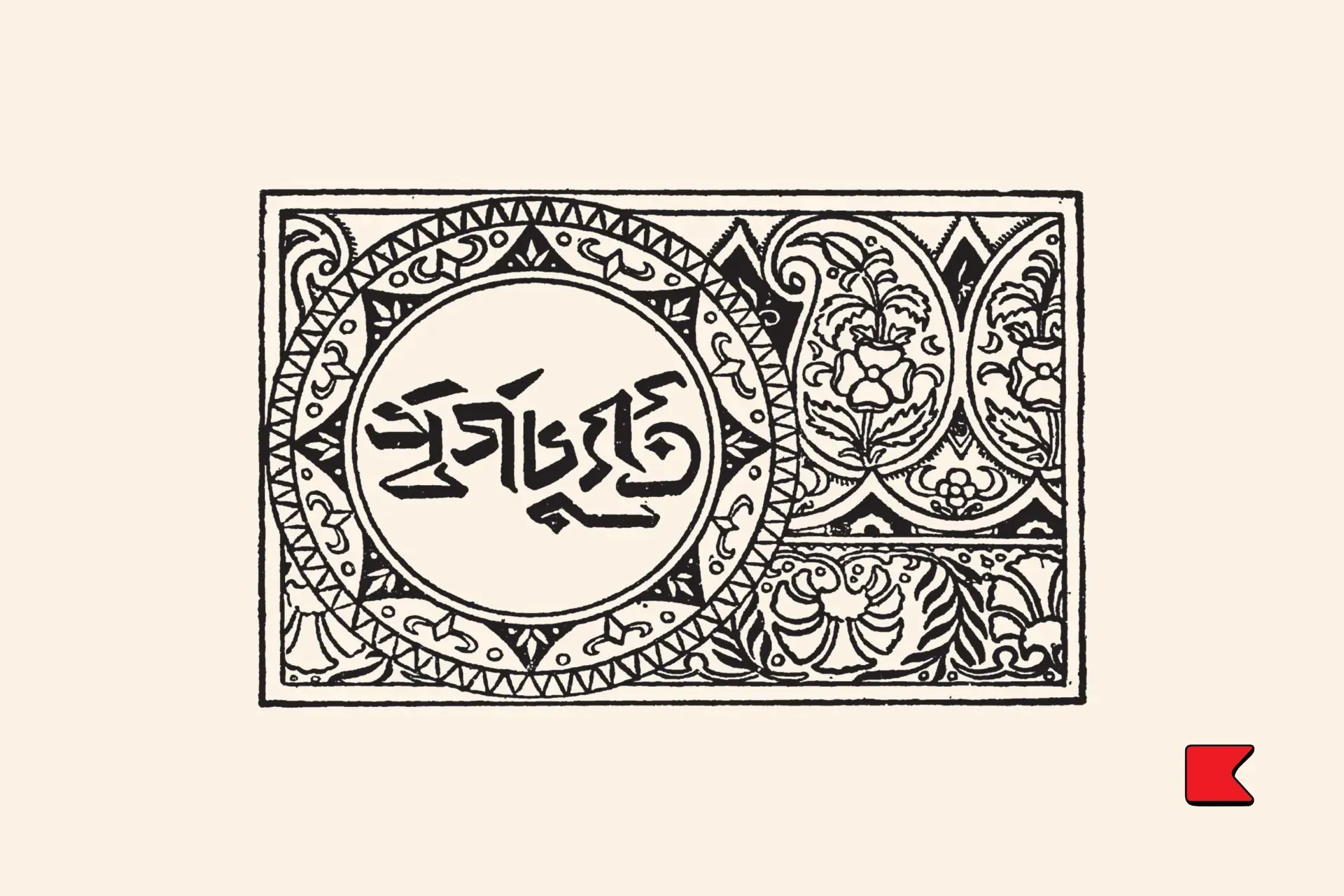 স্বর্গ চ্যুতি