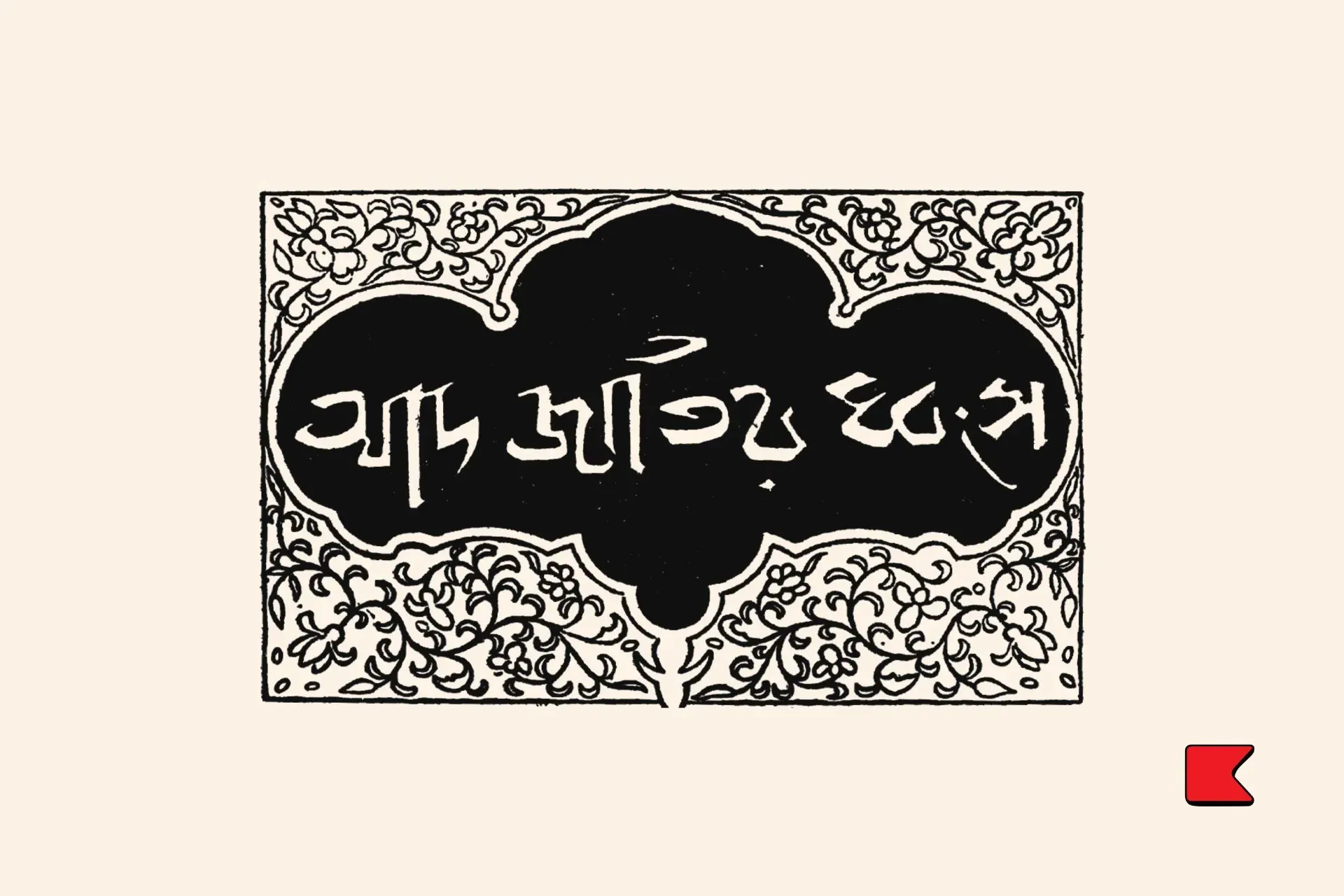 আদ জাতির ধ্বংস