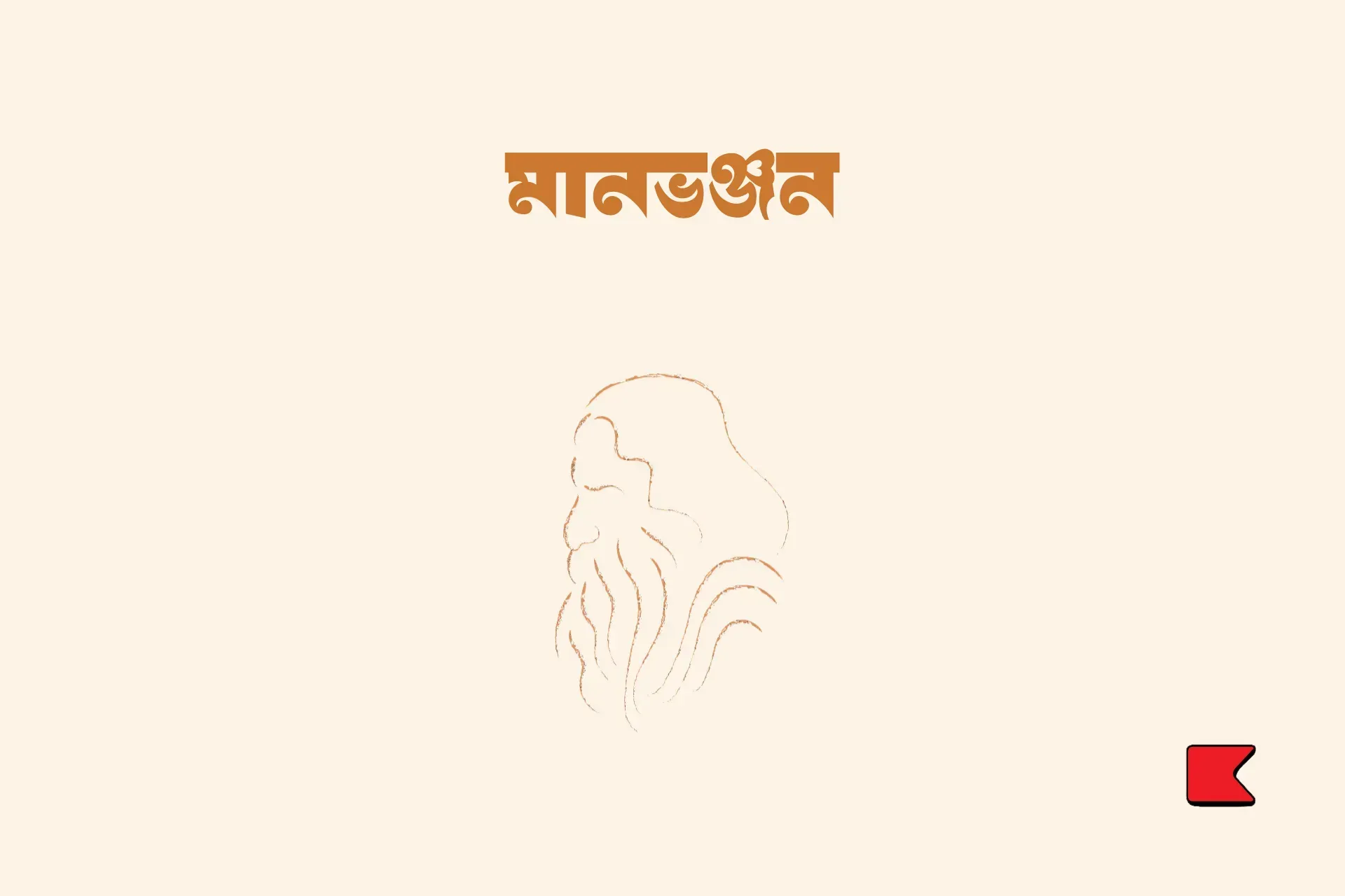 মণিহারা