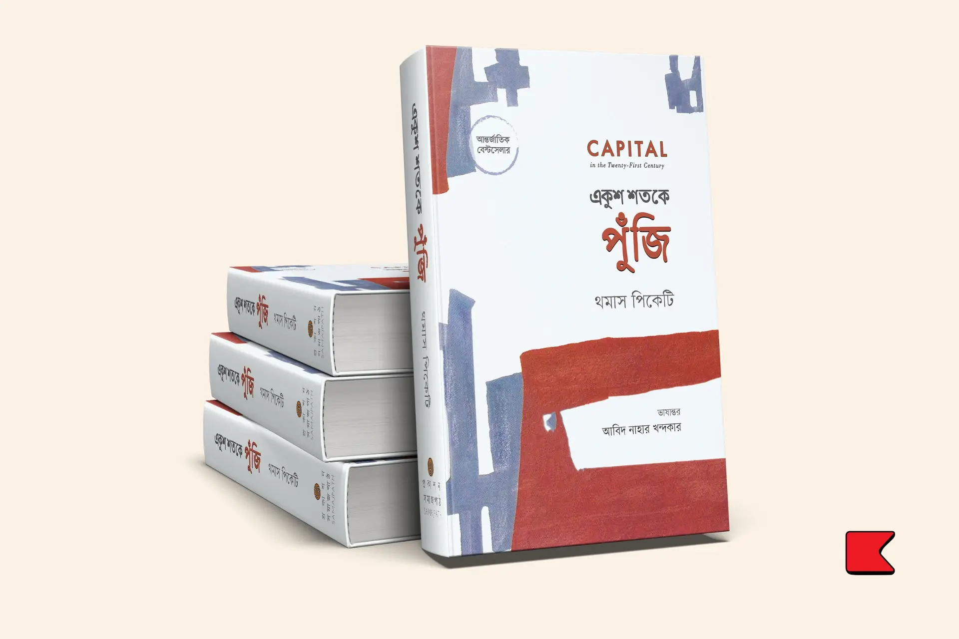 ধনতন্ত্রে অসাম্য : থমাস পিকেটির মার্কসীয় পাঠ