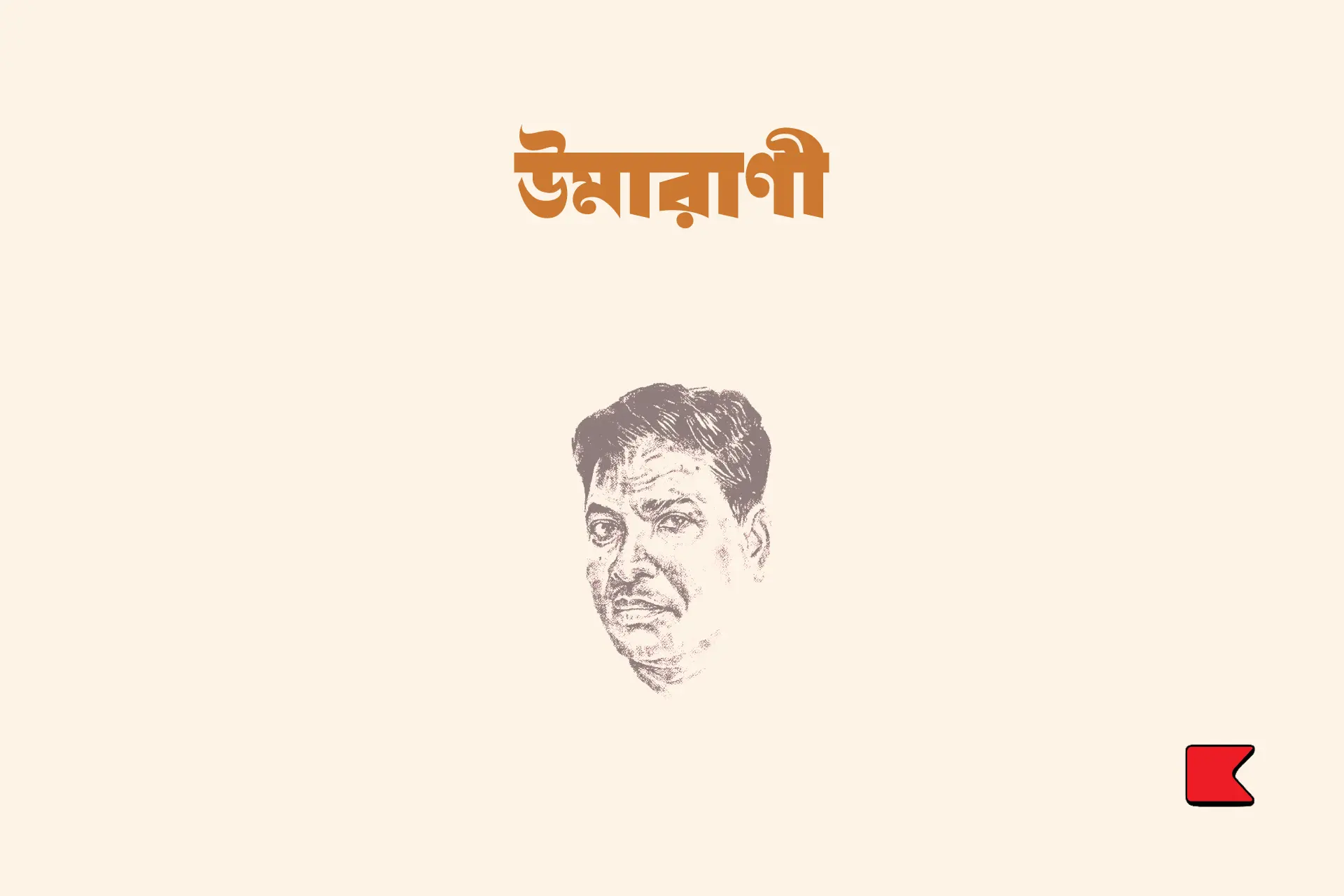 বউ-চণ্ডীর মাঠ