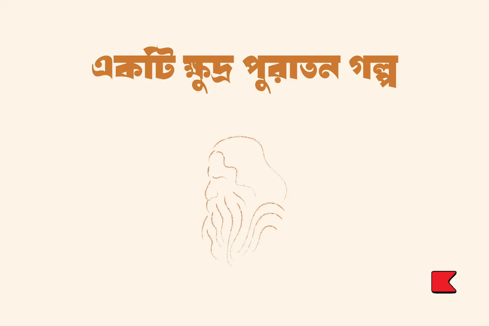 অনধিকার প্রবেশ