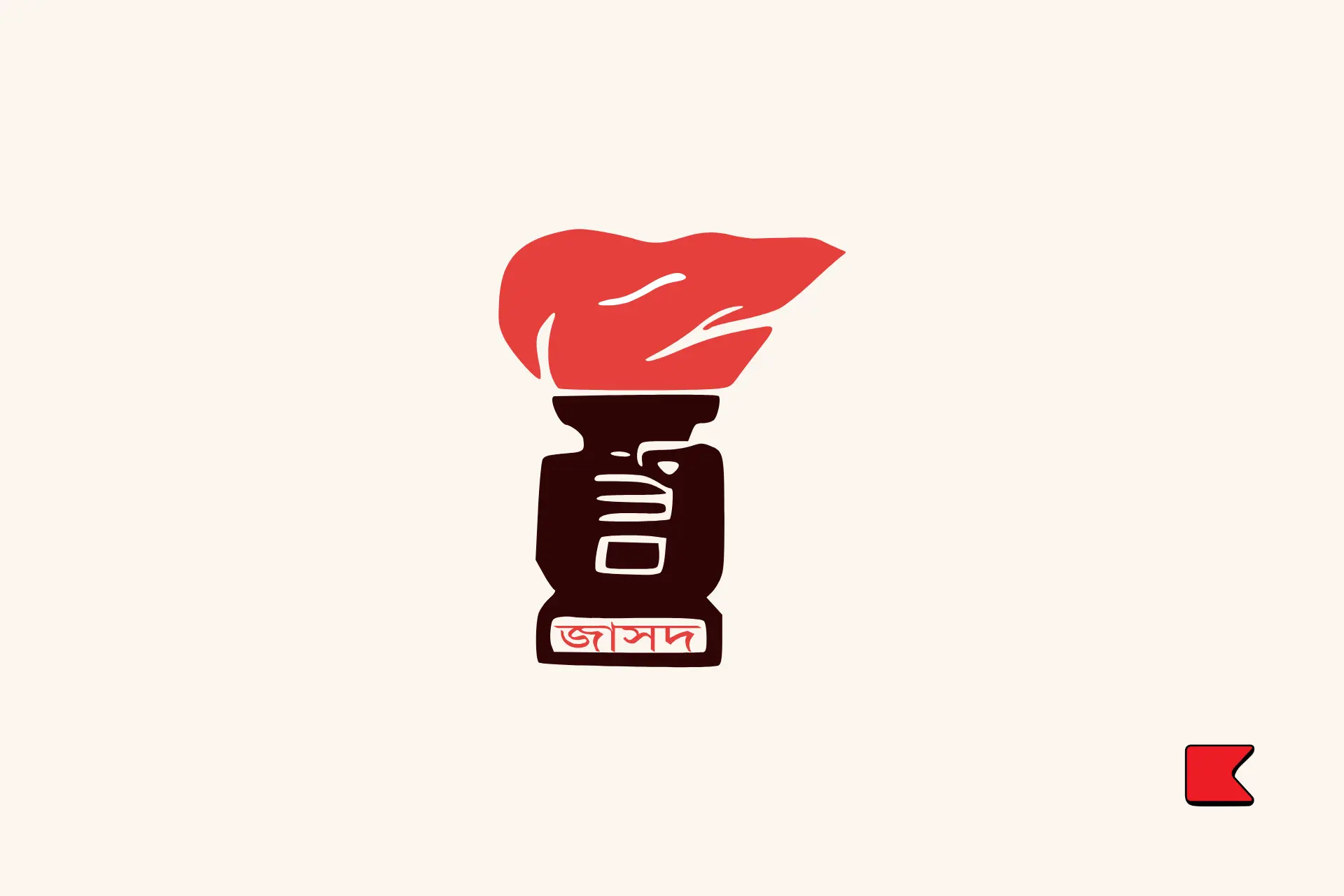 জাতীয় সমাজতান্ত্রিক দল : সংক্ষিপ্ত ইতিহাস