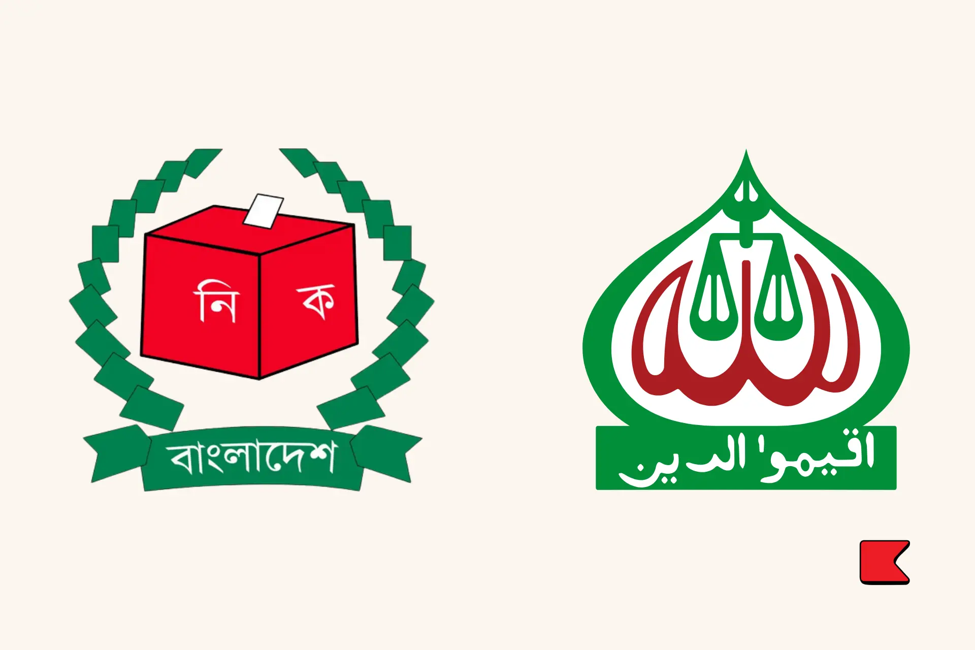 ত্রয়োদশ জাতীয় সংসদ নির্বাচনে জামায়াত